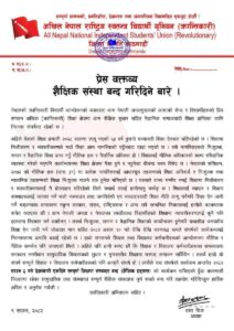 अखिल (क्रान्तिकारी) ले आह्वान गर्‍यो देशव्यापी शैक्षिक हड्ताल