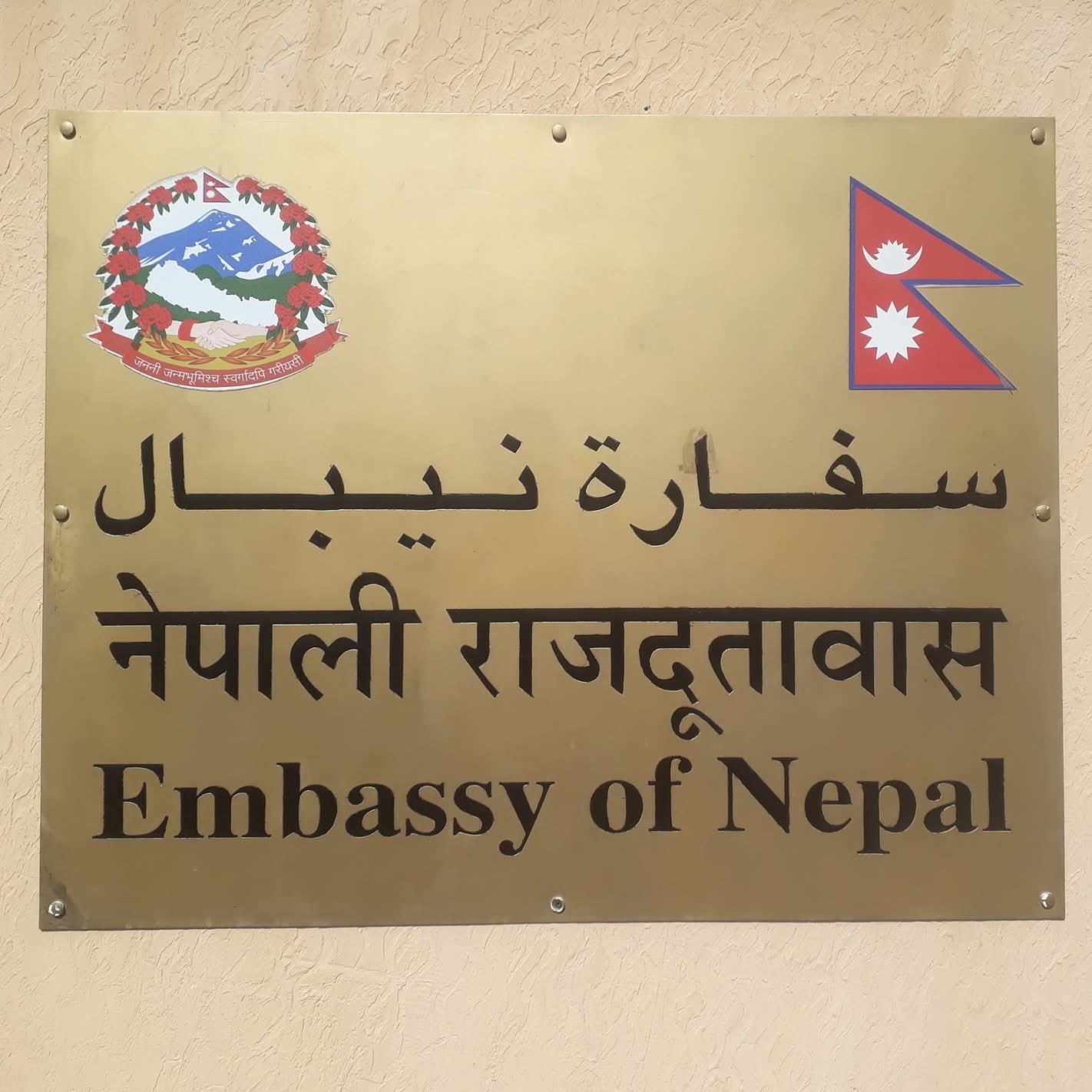 युएई सरकारद्वारा १२० जना नेपालीलाई आममाफी, नेपाली दूतावासको प्रेस विज्ञप्ति नेपाली आममाफी, अबुधाबी दूतावास, यूएई जेल नेपाली, ईद अल-अधाह, नेपाली रिहाइ, यूएई सरकार, नेपाली कारागार आममाफी