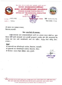 धरान मेयर हर्क साम्पाङ, जग्गा फिर्ता, छाता चोक अस्पताल, नगरपालिकाको स्वामित्व, बीपी कोइराला प्रतिष्ठान, स्वास्थ्य मन्त्रालय, स्थानीय स्वायत्तता, मेयरको पत्र, हर्क साम्पाङ विवाद, धरान अस्पताल योजना 