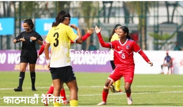साफ यू २० महिला च्याम्पियनसिप, नेपाल महिला फुटबल, पूर्णिमा राई ह्याट्रिक, मीना देउवा गोल, नेपाल भुटान फुटबल, नेपाल बंगलादेश महिला फुटबल, नेपाली महिला फुटबल समाचार, नेपाल ८-० भुटान