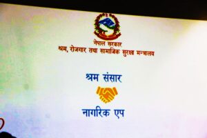 श्रम संसार, नागरिक एप, रोजगारी नेपाल, वैदेशिक रोजगारी, आन्तरिक रोजगारी, श्रम मन्त्रालय नेपाल, रोजगार सूचना, श्रमिक एप, म्यानपावर कम्पनी नेपाल, बेरोजगार नेपाली, सरकारी रोजगार एप, नेपाली श्रमिक,