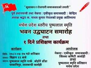 पुष्पलाल स्मृति भवन
