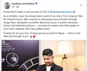सन्दीप लामिछाने संगीत यात्रा, Sandeep Lamichhane Music Career, Sancy Production CEO, नेपाली क्रिकेटर संगीतमा, Sandeep Lamichhane songs, Nepali music production, cricket to music, सन्सी प्रोडक्सन सिइओ, सन्दीपको नयाँ योजना, Nepali cricket star news, Cricketer turned musician, Nepali artist collaboration
