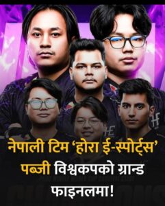 नेपाली टिम होरा इस्पोर्ट्सले साउदी अरेबियामा सम्पन्न पब्जी मोबाइल विश्वकपमा नवौं स्थान हात पार्दै १.७८ करोड रुपैयाँ बराबरको पुरस्कार
