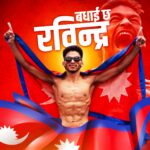 रवीन्द्र ढाँट, एमएफएन च्याम्पियन, नेपाली फाइटर, एमएमए नेपाल, बान्टमवेट, रेस्लिङ, चुनरेङ कोरेन, मिक्स मार्सल आर्ट्स