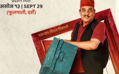 हरिबहादुरको जुत्ता, हरिवंश आचार्य फिल्म, नेपाली फिल्म २०८२, फूलपाती रिलिज, सितारा फिल्म, नेपाली मनोरञ्जन, स्वस्तिमा खड्का, प्रकाश सपुत
