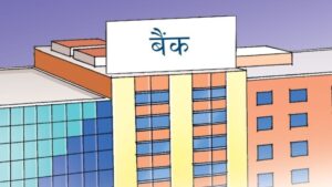  बैंकको नाफा, नेपाल बैंक नाफा २०८२, वाणिज्य बैंक मुनाफा, ब्याज घट्यो नाफा बढ्यो, बैंकिंग सेक्टर नेपाल, बैंकको लाभांश वितरण, वित्तीय सुधार नेपाल, नेपाल अर्थतन्त्र २०८२, बैंक शुल्क आय, खराब कर्जा व्यवस्थापन, loan recovery Nepal, non-interest income, NPA Nepal, banking news Nepal, nepali banks profit growth 