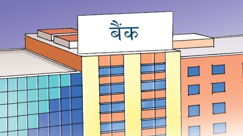 बैंकको नाफा, नेपाल बैंक नाफा २०८२, वाणिज्य बैंक मुनाफा, ब्याज घट्यो नाफा बढ्यो, बैंकिंग सेक्टर नेपाल, बैंकको लाभांश वितरण, वित्तीय सुधार नेपाल, नेपाल अर्थतन्त्र २०८२, बैंक शुल्क आय, खराब कर्जा व्यवस्थापन, loan recovery Nepal, non-interest income, NPA Nepal, banking news Nepal, nepali banks profit growth