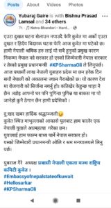 प्रवासी नेपाली एकता मञ्च राष्ट्रिय कमिटी कुवेतका अध्यक्ष युबराज गैरेको फेसबुकबाट ।