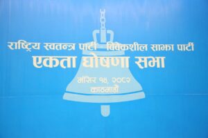 विवेकशील–रास्वपा एकता, वैकल्पिक राजनीति,, उज्वल थापा,, डा तोसिमा कार्की,, रञ्जु दर्शना,, महेन्द्र पाण्डे,, रास्वपा समाचार,, विवेकशील साझा पार्टी,, नयाँ राजनीतिक धार,, एकता सभा काठमाडौं,, Onlinekhabar style news,, Nepal politics update,, वैकल्पिक राजनीतिक शक्ति diyar